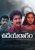 Udaya Ragam
